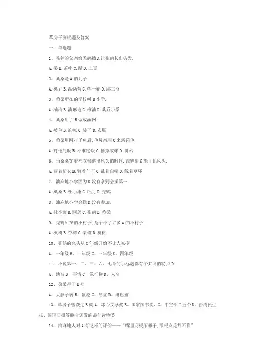 草房子习题及答案