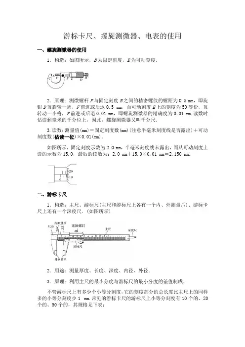 螺旋测微器、游标卡尺、电表的读数