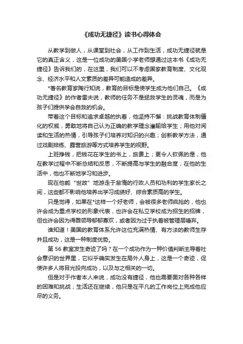 《成功无捷径》读书心得体会