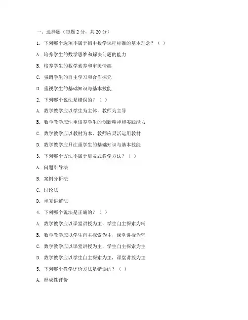 初中数学教师专业测评试卷