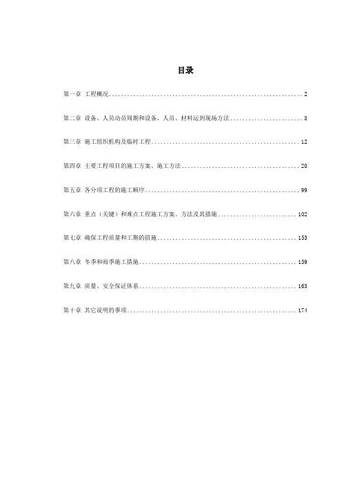 公路工程施工组织设计范本