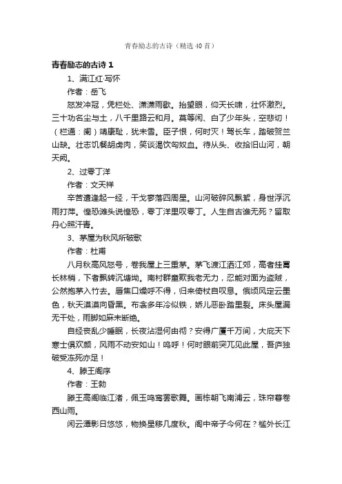 青春励志的古诗（精选40首）