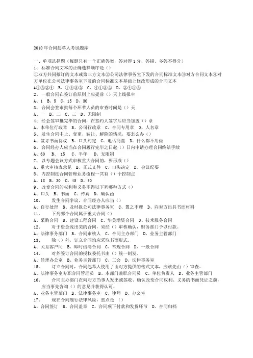 合同方面考试题库
