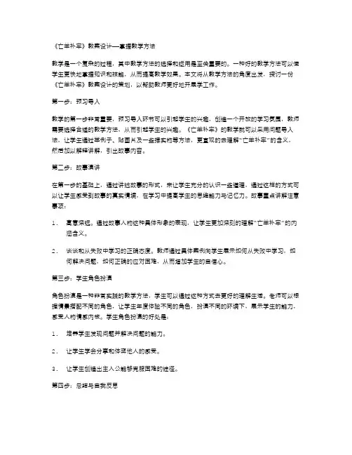 《亡羊补牢》教案设计——掌握教学方法