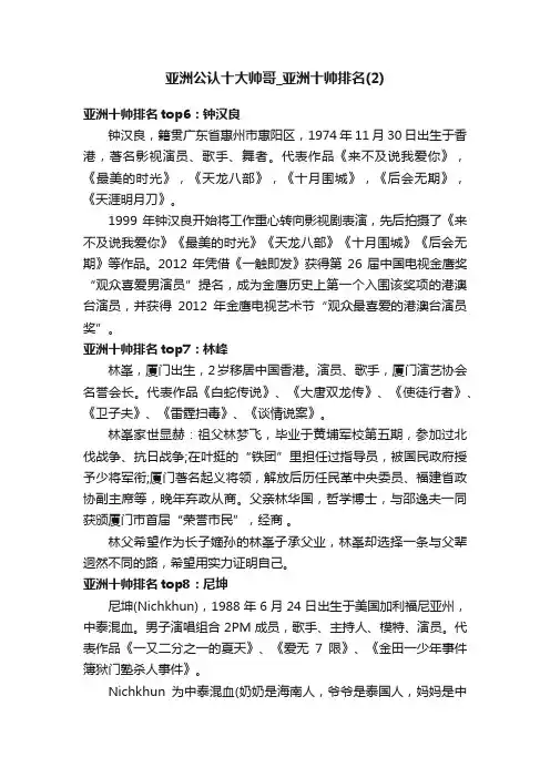 亚洲公认十大帅哥_亚洲十帅排名（2）