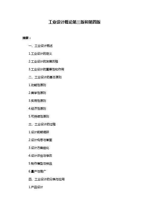 工业设计概论第三版和第四版