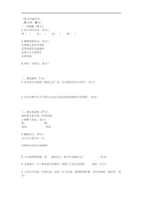 苏教版选修《答司马谏议书》基础训练（附答案）