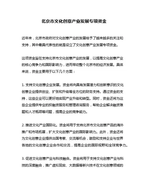 北京市文化创意产业发展专项资金
