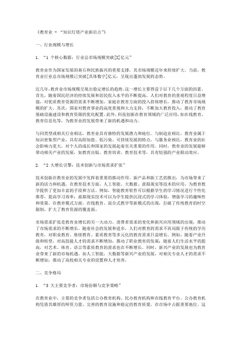 教育业 - “知识灯塔产业新启点”