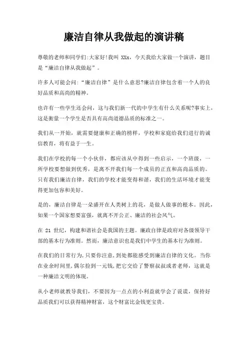 廉洁自律从我做起演讲稿三篇