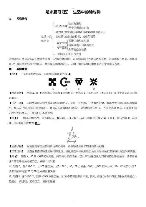 新编【北师大版】2020年春七年级下册数学：第五章-生活中的轴对称-章末复习(含答案)