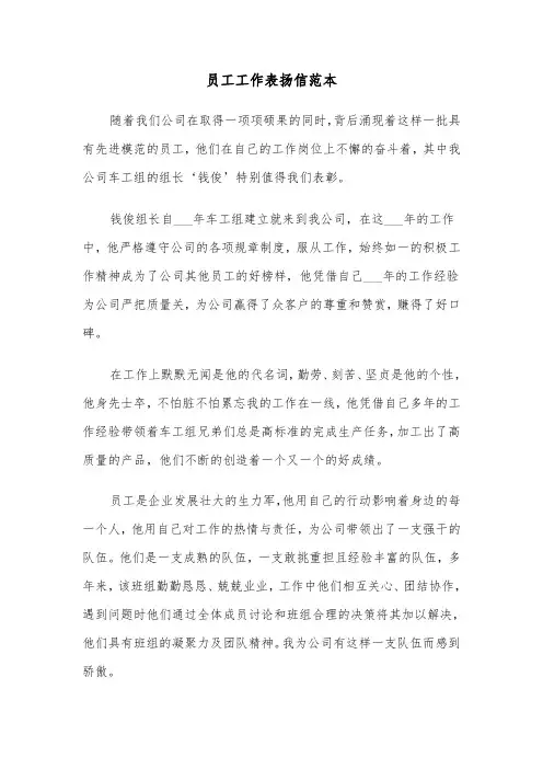 员工工作表扬信范本(五篇)