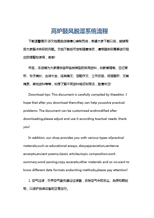 高炉鼓风脱湿系统流程