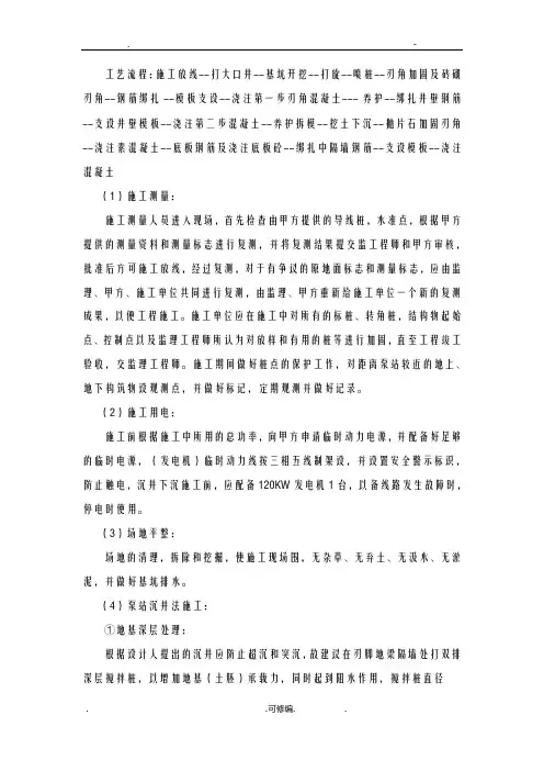 大口井施工设计方案