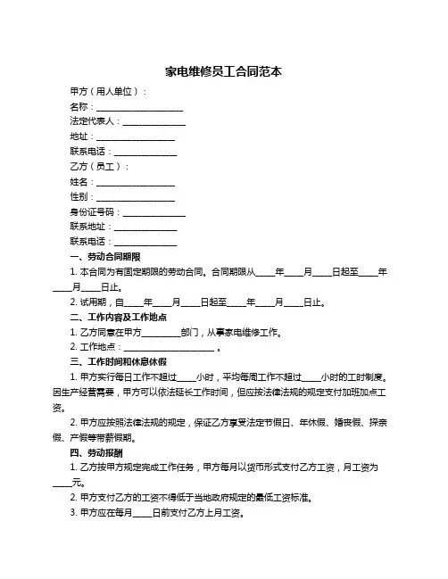 家电维修员工合同范本