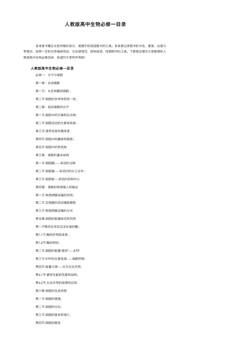人教版高中生物必修一目录