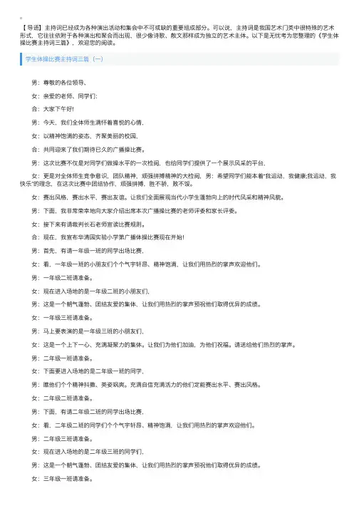 学生体操比赛主持词三篇