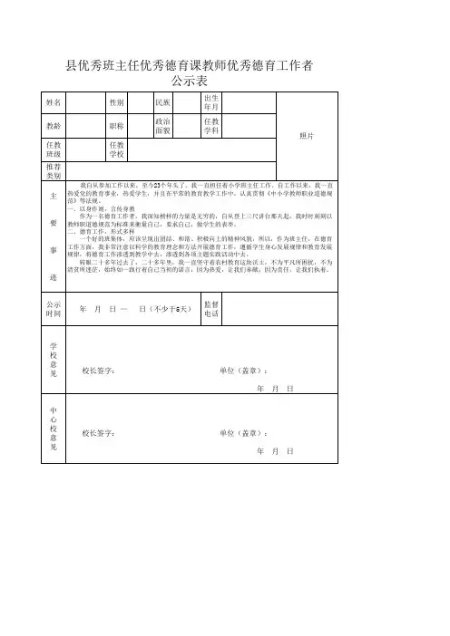 县优秀班主任优秀德育课教师优秀德育工作者公示表