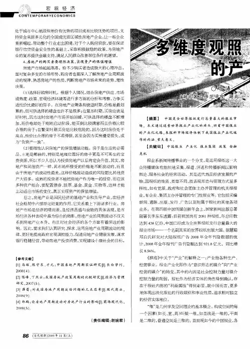 多维度观照中国报业的产业化
