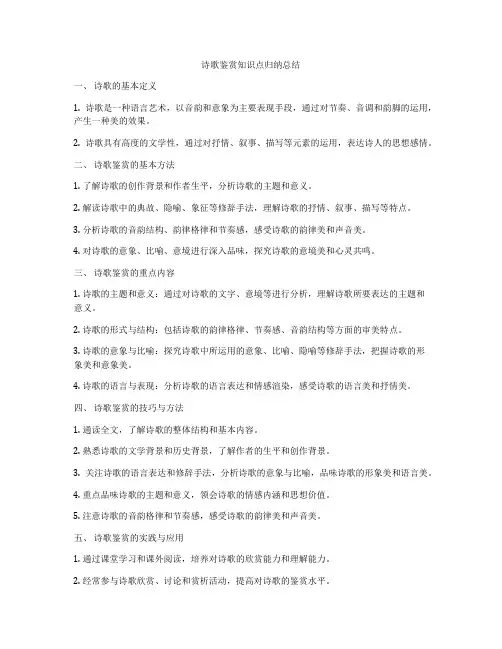 诗歌鉴赏知识点归纳总结