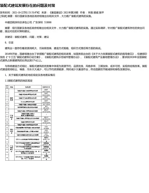 装配式建筑发展存在的问题及对策