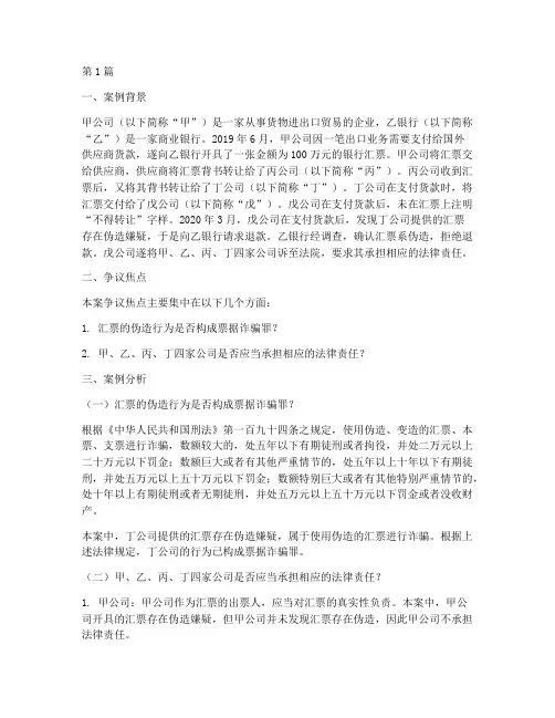 票据法律责任案例分析(3篇)