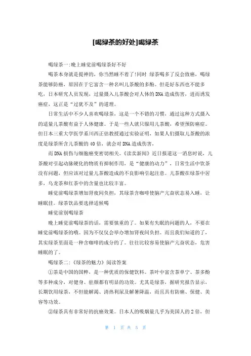 [喝绿茶的好处]喝绿茶