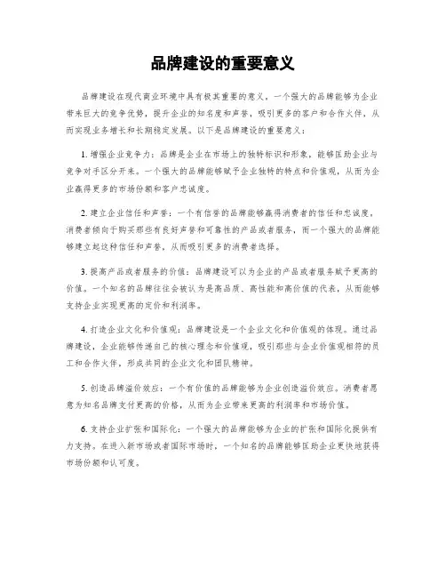 品牌建设的重要意义