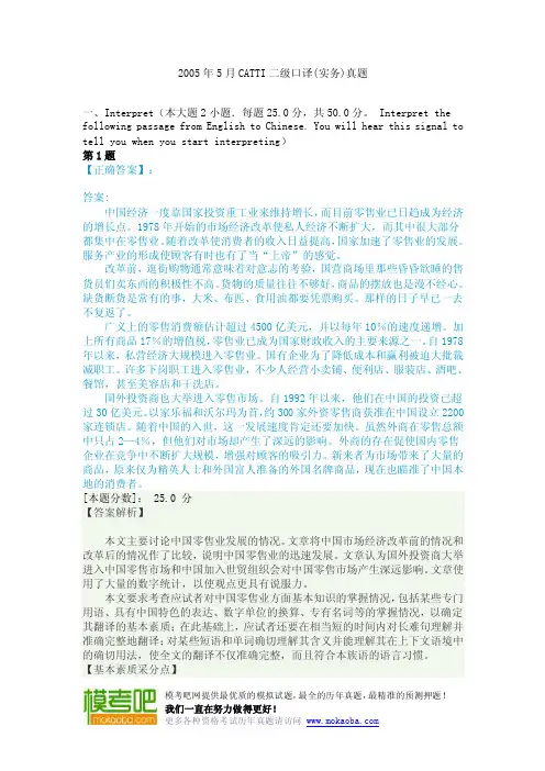 2005年5月CATTI二级口译（实务）真题