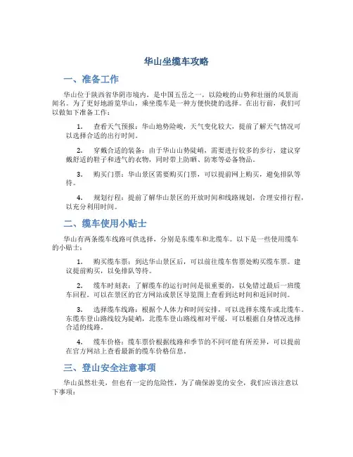 华山坐缆车攻略