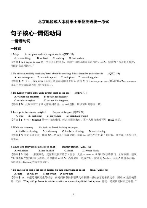 北京地区成人本科学士学位英语统一考试—语法