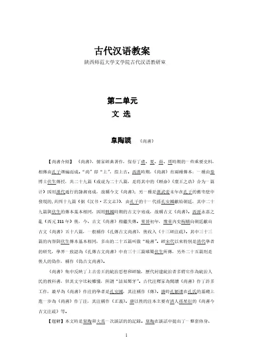 【VIP专享】古代汉语胡安顺第二单元