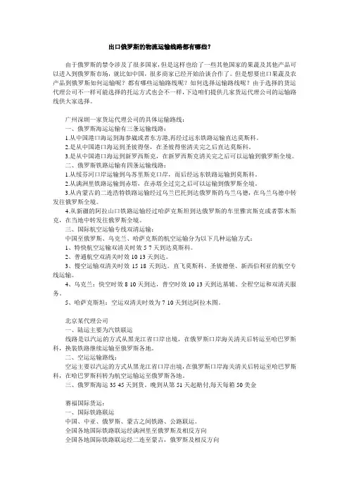 出口俄罗斯的物流运输线路都有哪些
