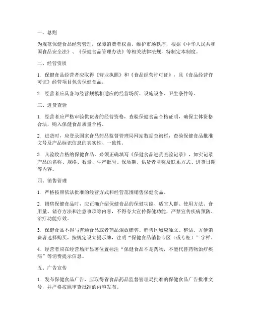 保健食品经营管理规章制度范本