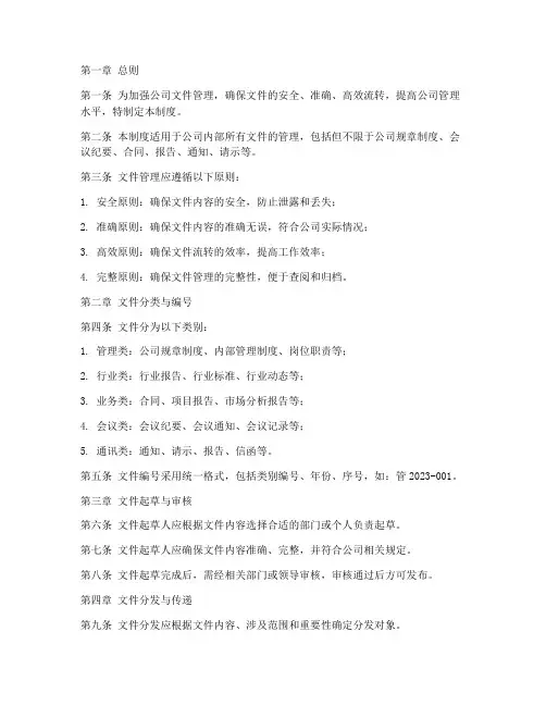 公司文件管理制度规定