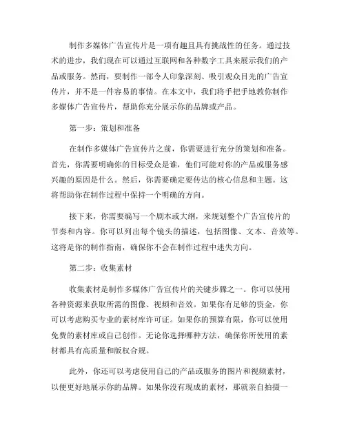 手把手教你制作多媒体广告宣传片(四)