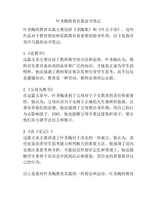 叶圣陶教育名篇读书笔记