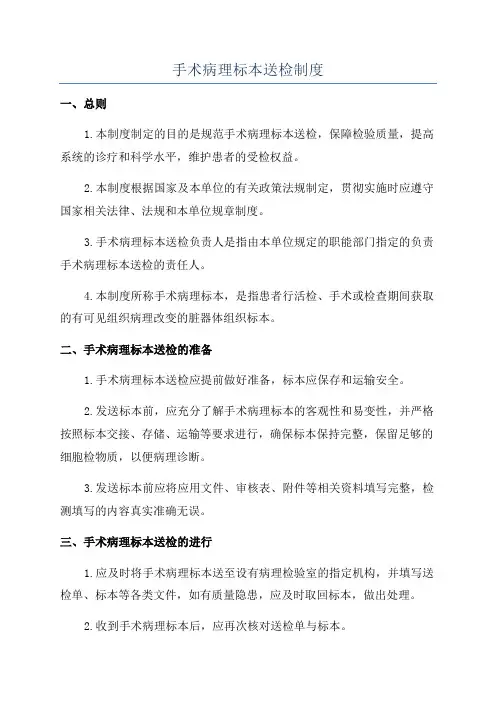 手术病理标本送检制度