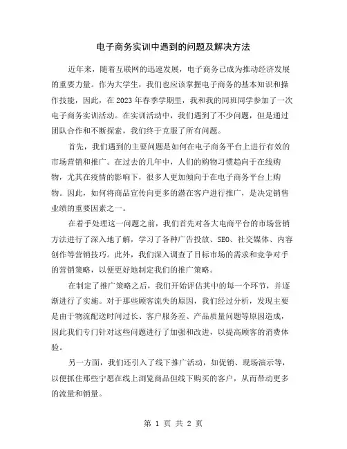 电子商务实训中遇到的问题及解决方法