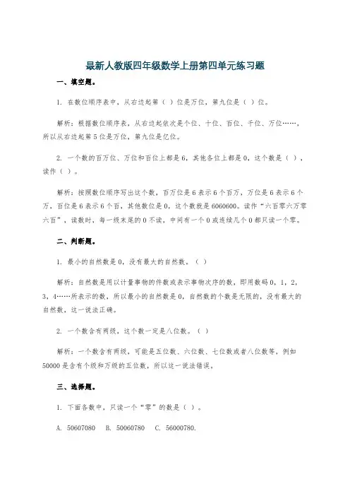 最新人教版四年级上册数学第六单元练习题