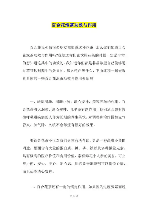 百合花泡茶功效与作用