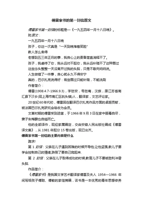 傅雷家书的第一封信原文