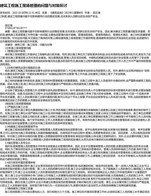 建筑工程施工现场管理的问题与对策探讨_2