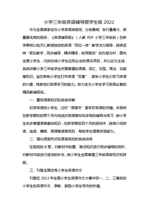 小学三年级英语辅导报学生版2022
