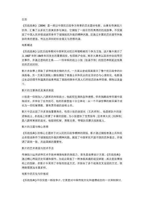 《百战经典 (2006)》影评