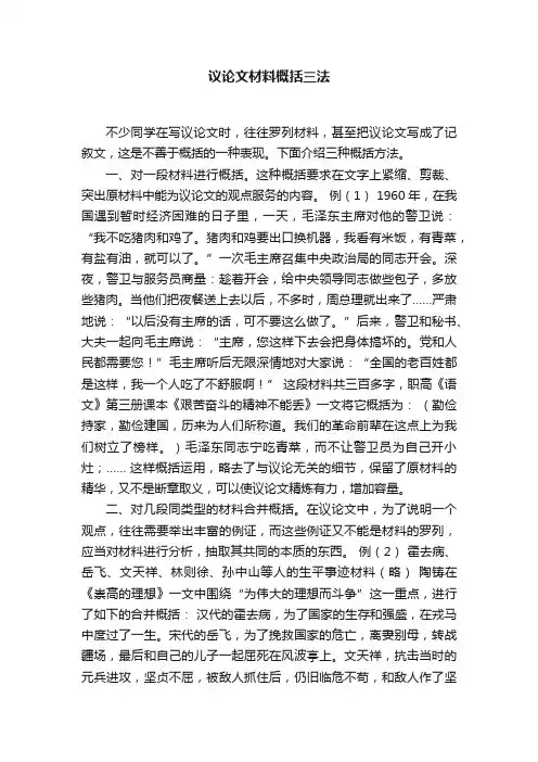 议论文材料概括三法