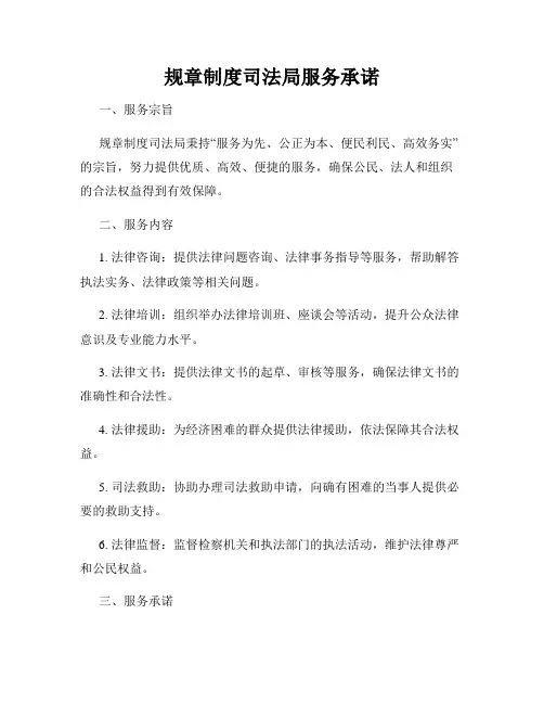 规章制度司法局服务承诺