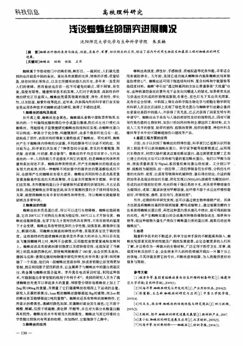 浅谈蜘蛛丝的研究进展情况