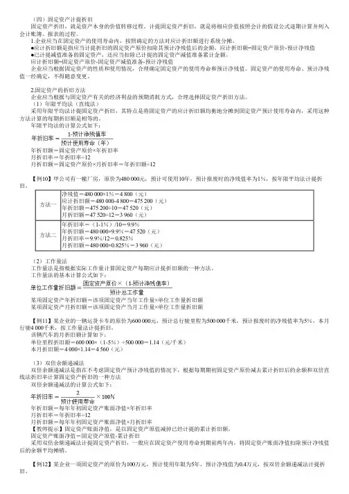 税务师：固定资产计提折旧