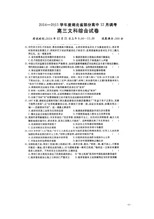 湖北省部分高中(大冶一中等校)2015届高三12月调考历史试题 扫描版(附答案)
